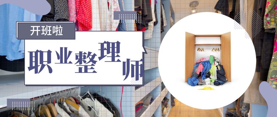 專業(yè)收納整理學(xué)習(xí).jpg