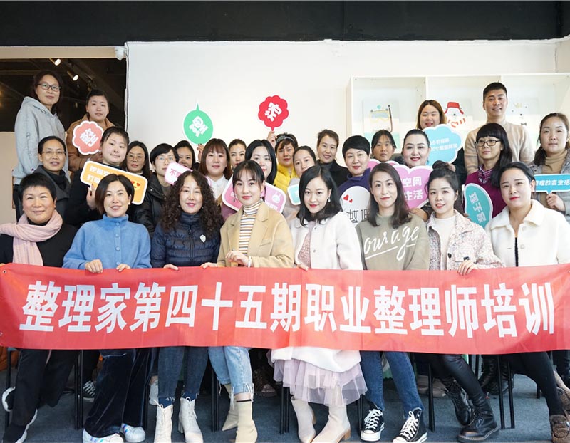 衣櫥整理師培訓(xùn)第45期畢業(yè)花絮