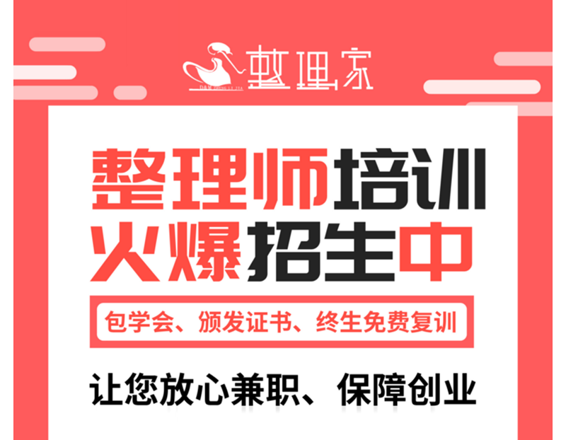 收納師培訓