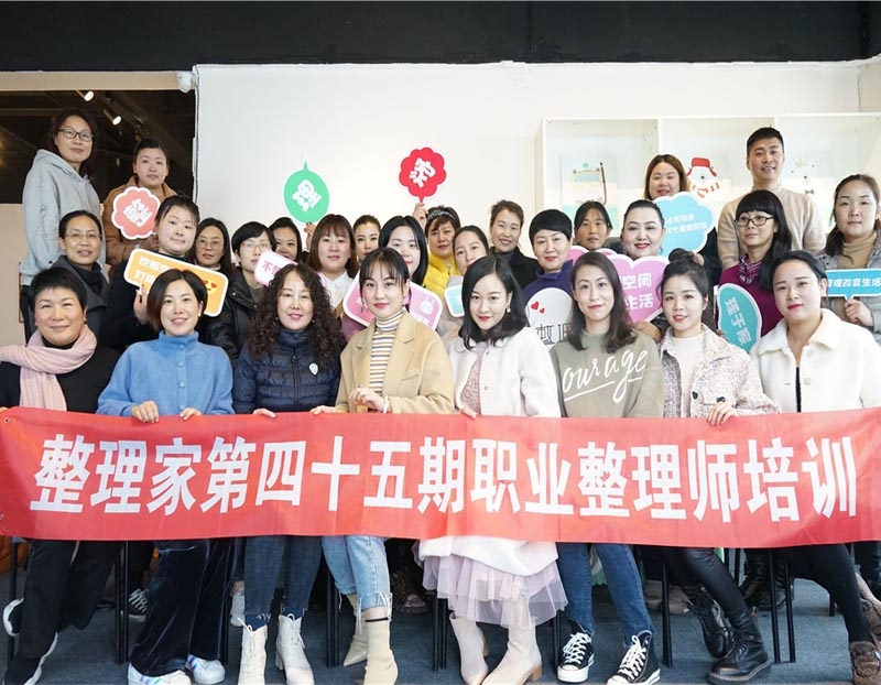 衣櫥整理師培訓第45期畢業(yè)花絮
