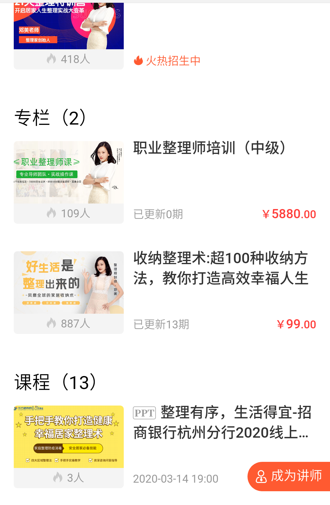 整理師考證