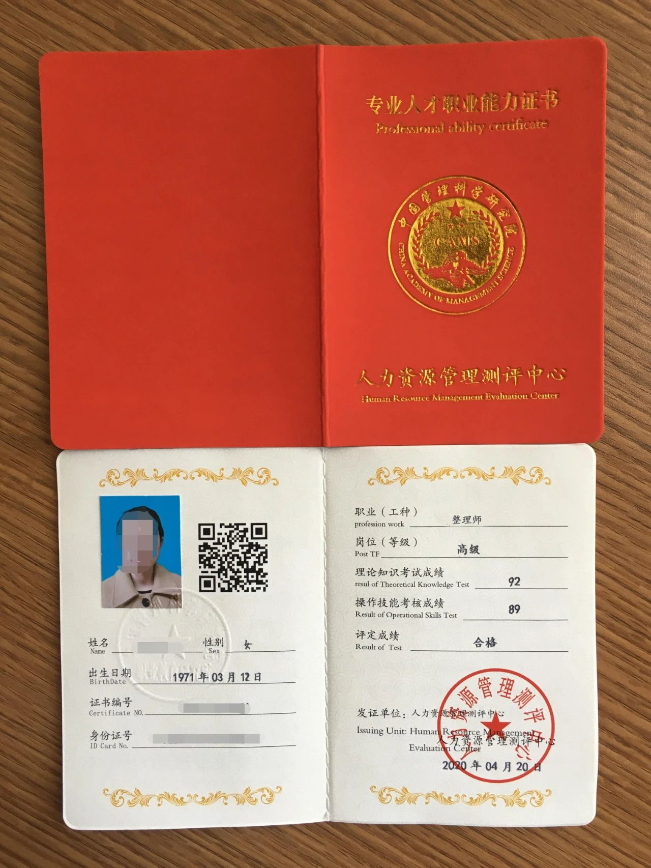 整理師考證