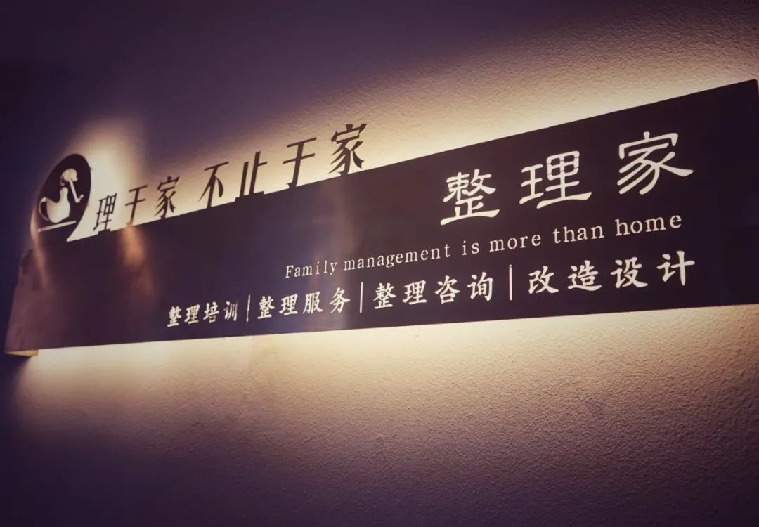 收納整理師 收納整理師