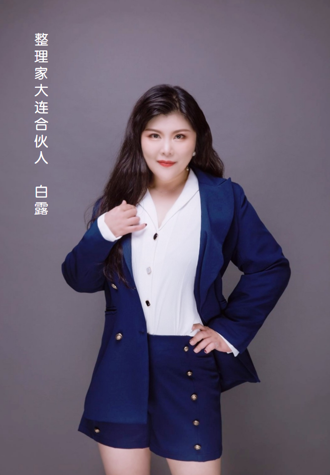 收納整理師