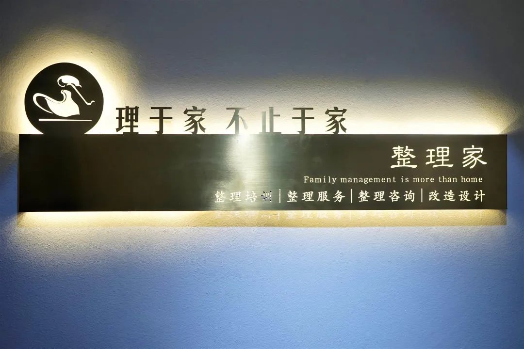 收納整理師