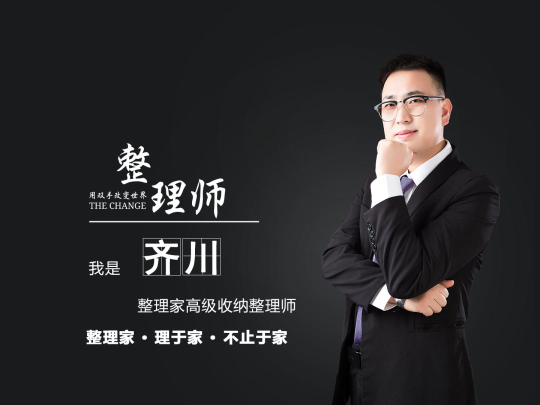收納整理師